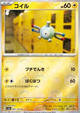 Magnemite⁣ - Pokémon Card 151: Additionals⁣ (Common)⁣ [081]