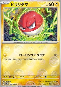 Voltorb⁣ - Pokémon Card 151: Additionals⁣ (Common)⁣ [100]