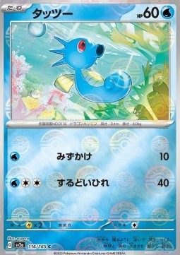 Horsea⁣ - Pokémon Card 151: Additionals⁣ (Common)⁣ [116]
